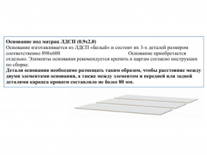 Основание из ЛДСП 0,9х2,0м в Нижних Сергах - nizhnie-sergi.магазин96.com | фото