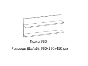 Полка 980 в Нижних Сергах - nizhnie-sergi.магазин96.com | фото