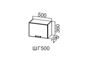 ШГ500/360 Шкаф навесной 500/360 (горизонт.) в Нижних Сергах - nizhnie-sergi.магазин96.com | фото