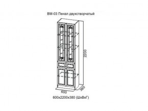 ВМ-03 Пенал двухстворчатый в Нижних Сергах - nizhnie-sergi.магазин96.com | фото