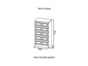 ВМ-10 Комод в Нижних Сергах - nizhnie-sergi.магазин96.com | фото