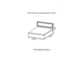 ВМ-15 Кровать (универсальная)  (Без матраца 1,6*2,0 ) в Нижних Сергах - nizhnie-sergi.магазин96.com | фото