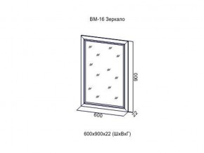ВМ-16 Зеркало в раме в Нижних Сергах - nizhnie-sergi.магазин96.com | фото